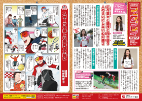フェアプレイニュース　Vol.105