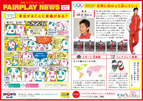 フェアプレイニュース　Vol.15