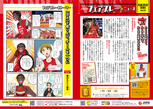フェアプレーニュース　Vol.158