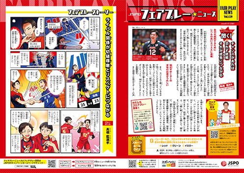 フェアプレーニュース　Vol.159