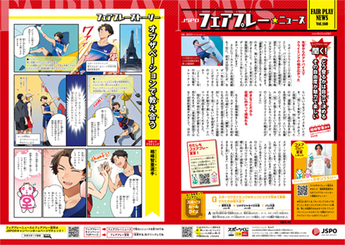 フェアプレーニュース　Vol.160