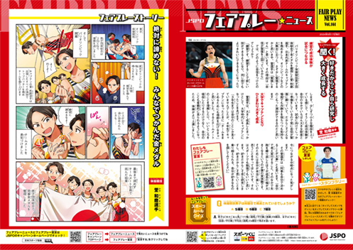フェアプレーニュース　Vol.161