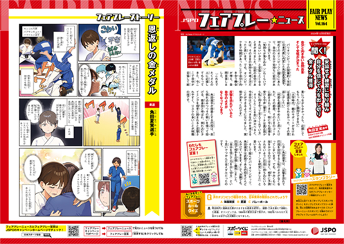 フェアプレーニュース　Vol.164