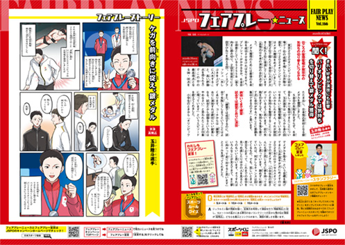 フェアプレーニュース　Vol.166