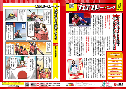 フェアプレーニュース　Vol.171